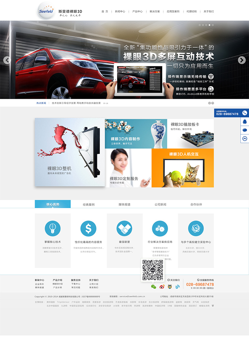 斯斐德網(wǎng)頁設計
