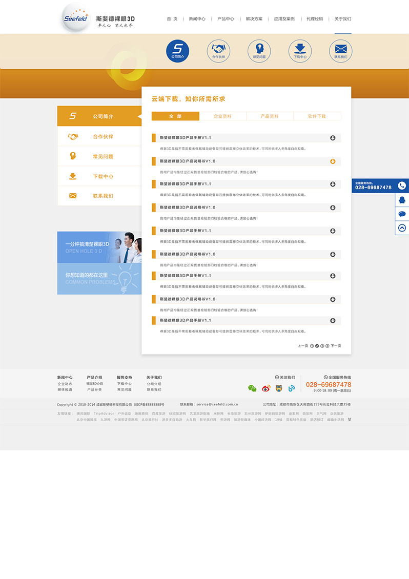 斯斐德網(wǎng)站建設