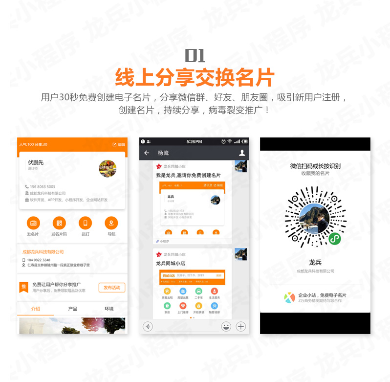 分類信息小程序