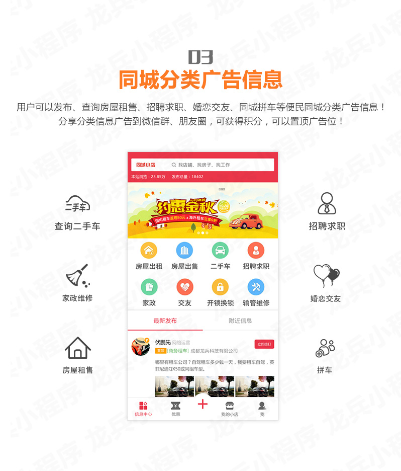 廣告信息小程序