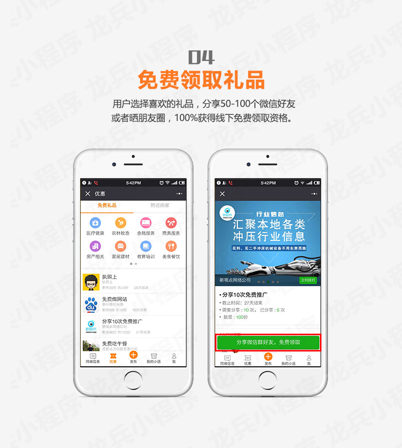 禮品小程序